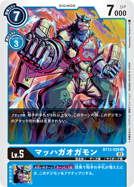 DCG-BT13-029 U LV5 マッハガオガモン