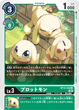 DCG-BT13-048 U LV3 プロットモン