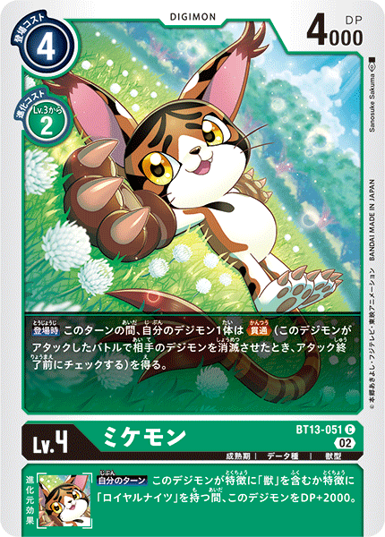 DCG-BT13-051 C LV4 ミケモン
