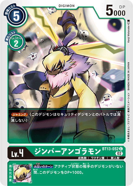 DCG-BT13-052 C LV4 ジンバーアンゴラモン