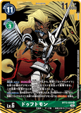 DCG-BT13-056 R-P LV6 ドゥフトモン