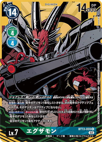 DCG-BT13-059 R-P LV7 エグザモン