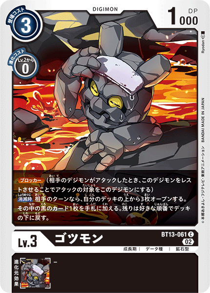 DCG-BT13-061 C LV3 ゴツモン