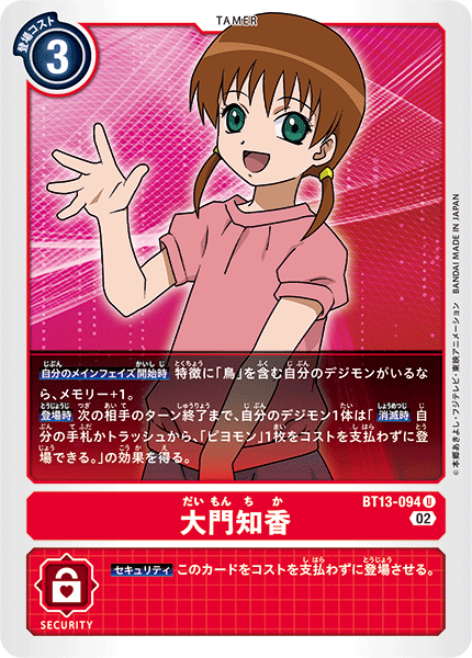 DCG-BT13-094 U Tamer 大門知香