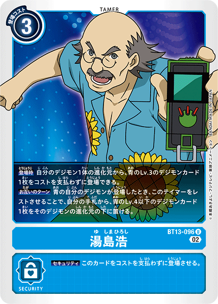 DCG-BT13-096 U Tamer 湯島浩