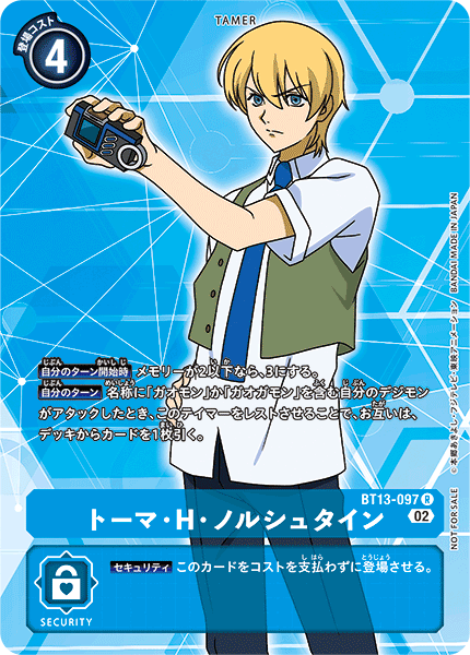 DCG-BT13-097 R-P Tamer トーマ・H・ノルシュタイン