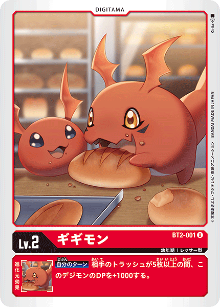 DCG-BT2-001 U LV2 ギギモン