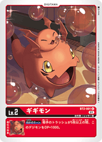 DCG-BT2-001 U-P LV2 ギギモン (ST-11)