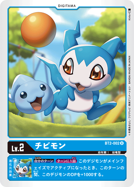 DCG-BT2-002 U LV2 チビモン