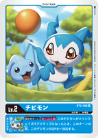 DCG-BT2-002 U LV2 チビモン