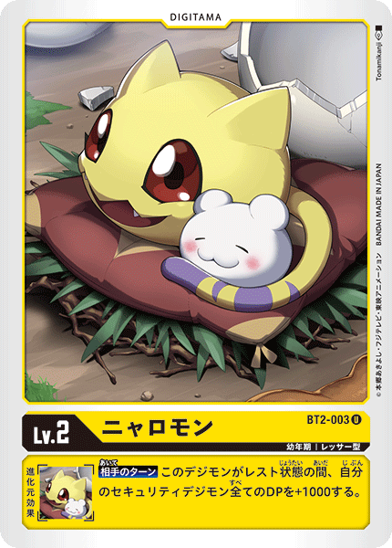 DCG-BT2-003 U LV2 ニャロモン