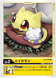 DCG-BT2-003 U LV2 ニャロモン