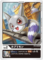 DCG-BT2-005 C LV2 カプリモン