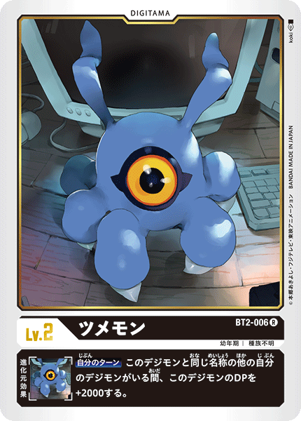 DCG-BT2-006 R LV2 ツメモン