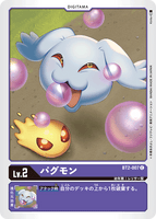 DCG-BT2-007 C LV2 パグモン