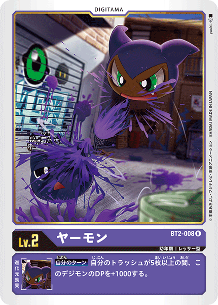 DCG-BT2-008 R LV2 ヤーモン