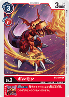 DCG-BT2-009 C LV3 ギルモン