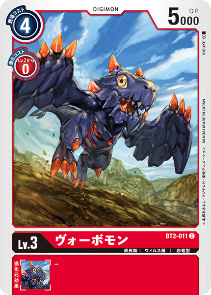 DCG-BT2-011 C LV3 ヴォーボモン