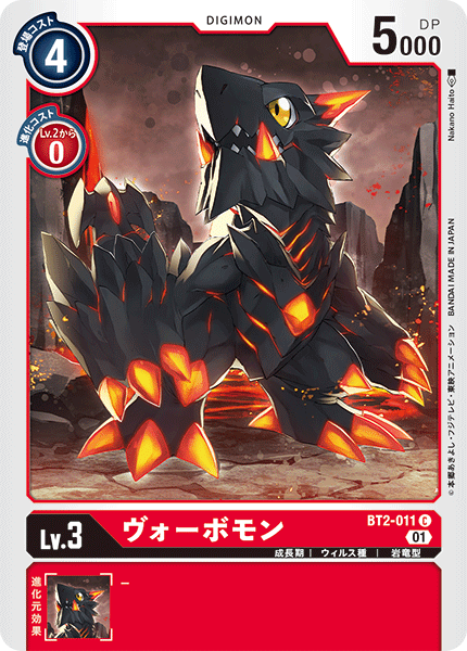 DCG-BT2-011 C LV3 ヴォーボモン (ST-11)