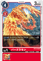 DCG-BT2-012 U LV4 バードラモン