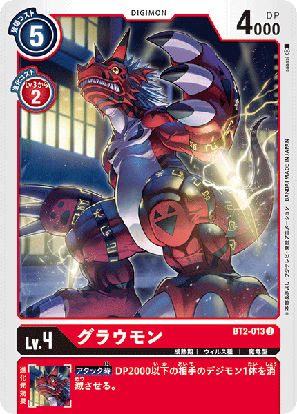 DCG-BT2-013 U LV4 グラウモン