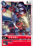 DCG-BT2-013 U LV4 グラウモン