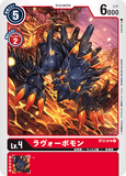 DCG-BT2-014 C LV4 ラヴォーボモン