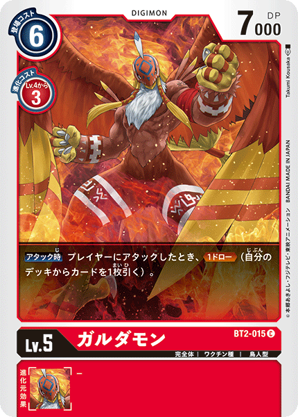 DCG-BT2-015 C LV5 ガルダモン