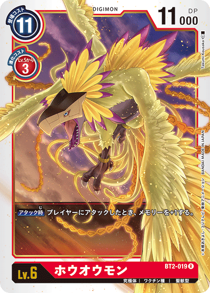DCG-BT2-019 R LV6 ホウオウモン