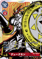 DCG-BT2-020 SR-P LV6 デュークモン