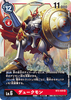 DCG-BT2-020 SR LV6 デュークモン