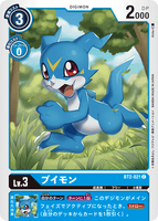 DCG-BT2-021 C LV3 ブイモン