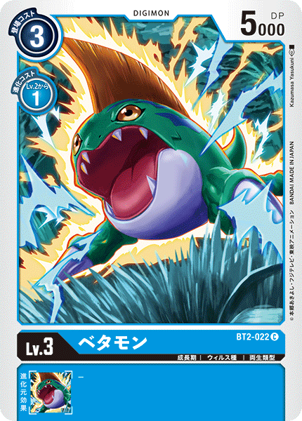 DCG-BT2-022 C LV3 ベタモン
