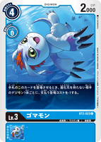 DCG-BT2-023 C LV3 ゴマモン