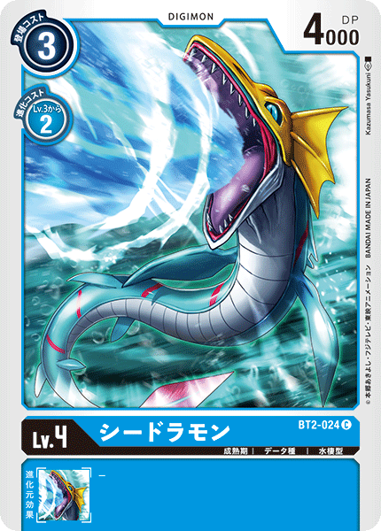 DCG-BT2-024 C LV4 シードラモン