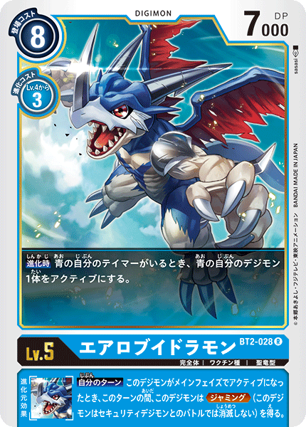 DCG-BT2-028 R LV5 エアロブイドラモン