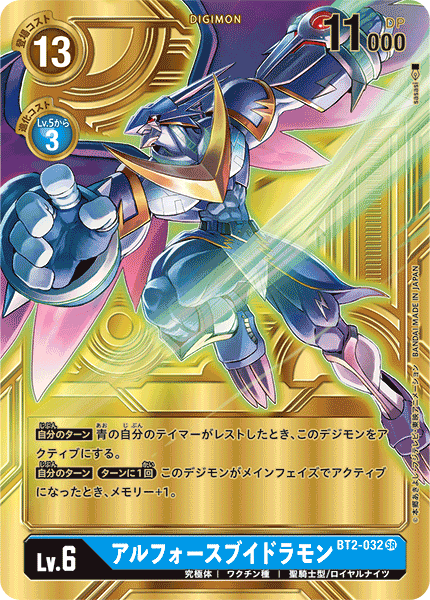 DCG-BT11-BT2-032 SR-P LV6 アルフォースブイドラモン