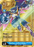 DCG-BT11-BT2-032 SR-P LV6 アルフォースブイドラモン