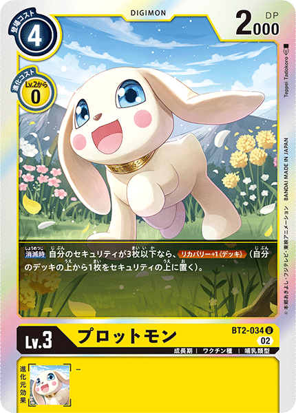 DCG-RB1-BT2-034 U LV3 プロットモン