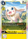 DCG-RB1-BT2-034 U LV3 プロットモン