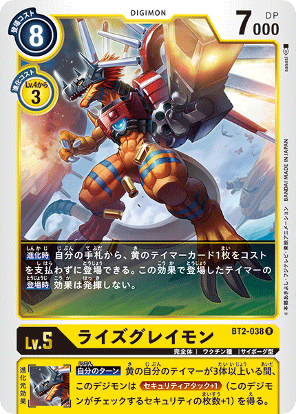 DCG-BT2-038 R LV5 ライズグレイモン