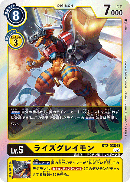 DCG-RB1-BT2-038 R LV5 ライズグレイモン