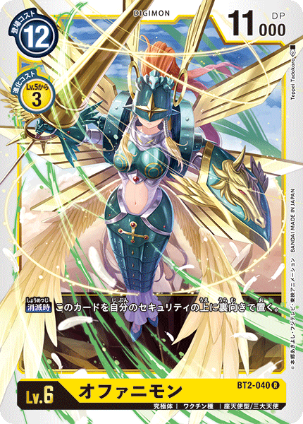 DCG-BT2-040 R LV6 オファニモン