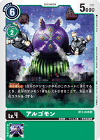 DCG-BT2-045 U LV4 アルゴモン