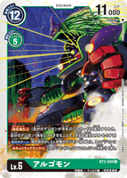 DCG-BT2-050 U LV6 アルゴモン