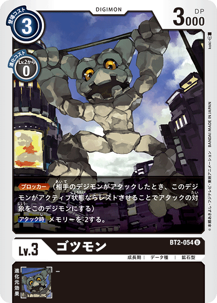 DCG-BT2-054 U LV3 ゴツモン