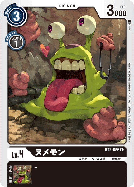 DCG-BT2-056 C LV4 ヌメモン