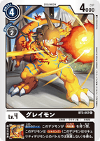 DCG-BT2-057 C LV4 グレイモン