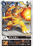 DCG-BT2-057 C LV4 グレイモン