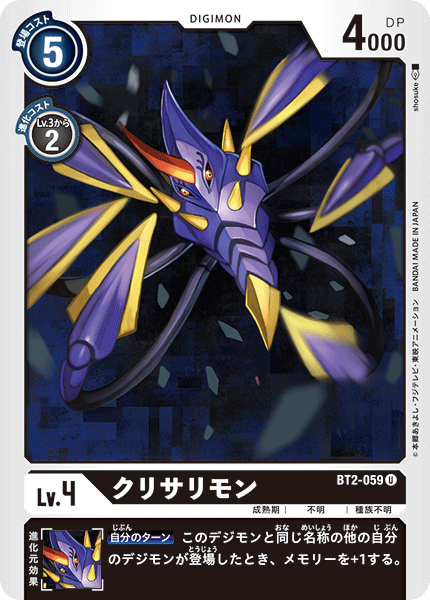 DCG-BT2-059 U LV4 クリサリモン